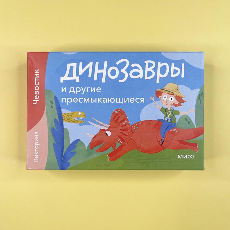 Динозавры и другие пресмыкающиеся. Викторина