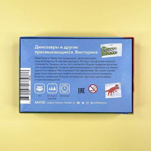 Динозавры и другие пресмыкающиеся. Викторина