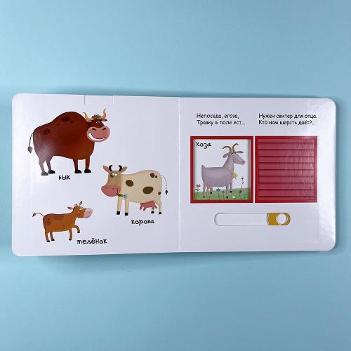 Кто живёт на ферме (книга с дефектом)