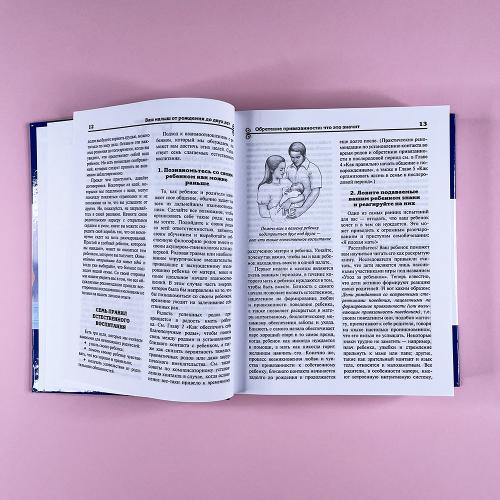 Ваш малыш от рождения до двух лет (книга с дефектом)