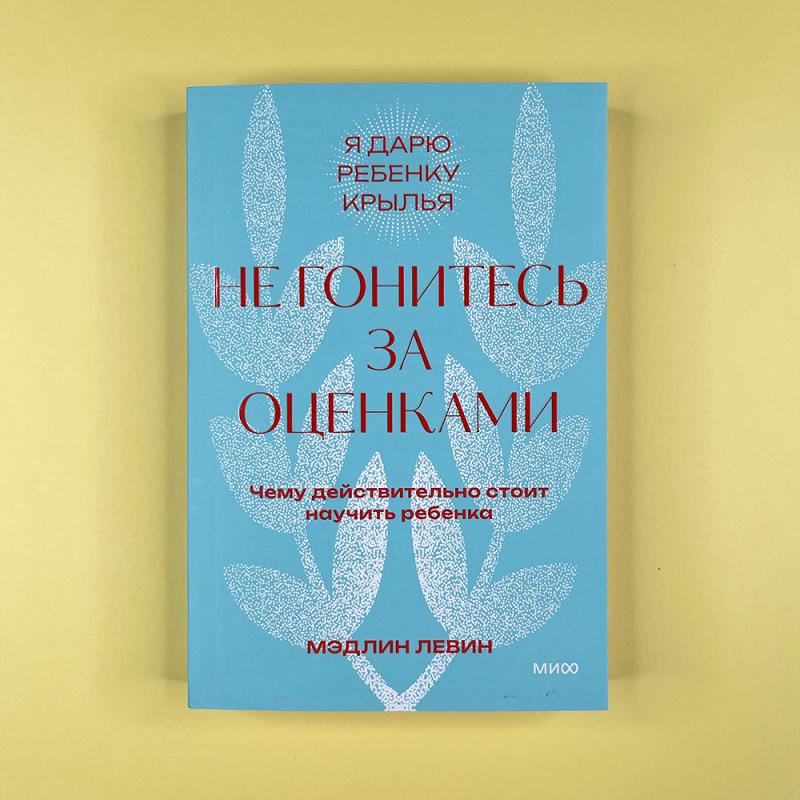 Не гонитесь за оценками. Чему действительно стоит научить ребенка