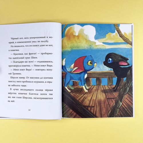 Шерлок Кот. В поисках золотого идола