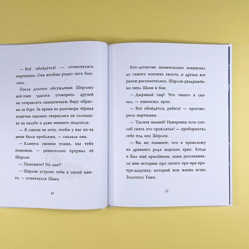 Шерлок Кот. В поисках золотого идола