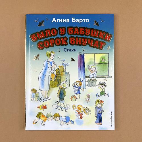 Было у бабушки сорок...