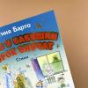 Было у бабушки сорок внучат. Стихи (книга с дефектом)