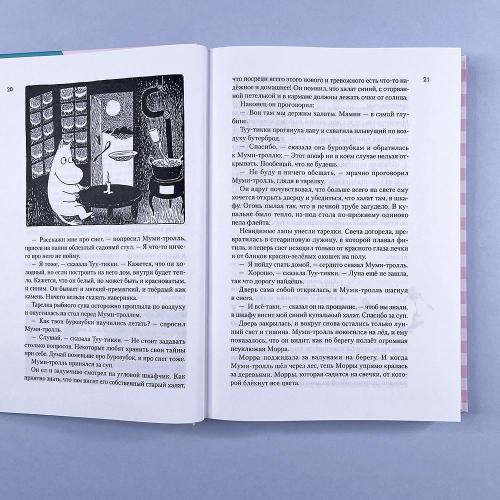 Всё о Муми-троллях. Книга 2 (книга с дефектом)
