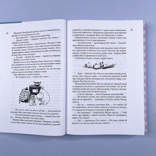 Всё о Муми-троллях. Книга 2 (книга с дефектом)