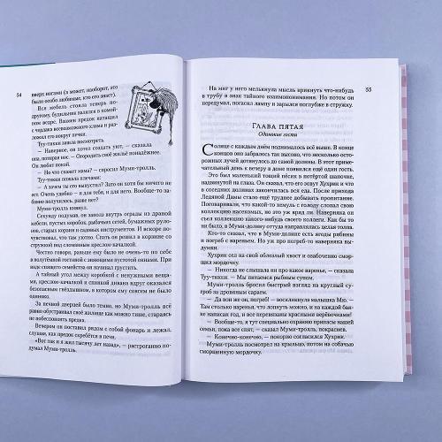 Всё о Муми-троллях. Книга 2 (книга с дефектом)