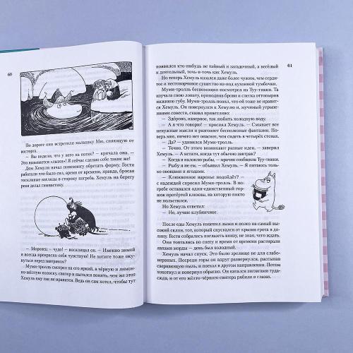 Всё о Муми-троллях. Книга 2 (книга с дефектом)
