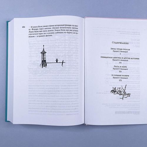 Всё о Муми-троллях. Книга 2 (книга с дефектом)