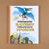 Возвращение в Страну невыученных уроков