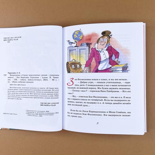 Возвращение в Страну невыученных уроков