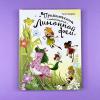 Приключения маленькой Лимонной феи