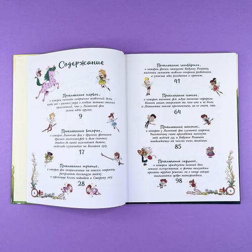 Приключения маленькой Лимонной феи