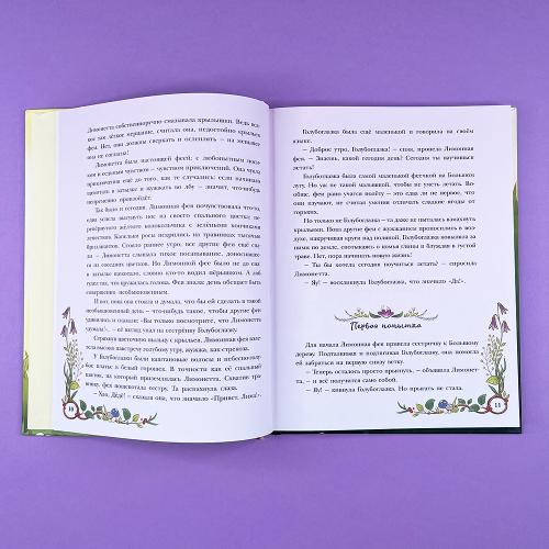 Приключения маленькой Лимонной феи