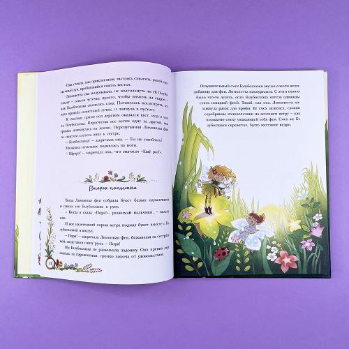 Приключения маленькой Лимонной феи