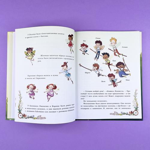 Приключения маленькой Лимонной феи