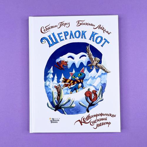 Шерлок Кот....