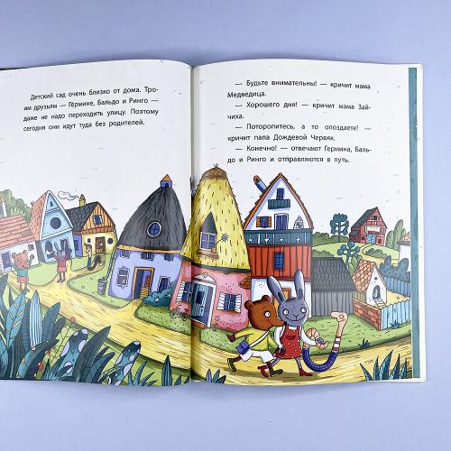 Невероятное путешествие в детский сад