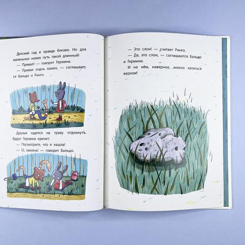 Невероятное путешествие в детский сад