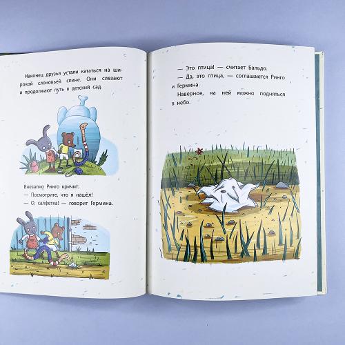 Невероятное путешествие в детский сад