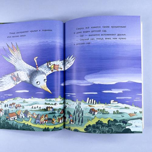 Невероятное путешествие в детский сад