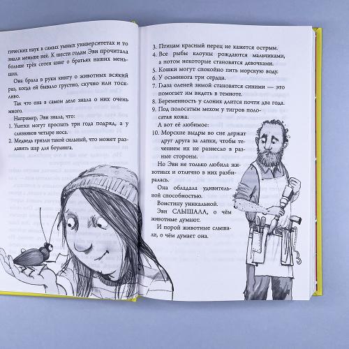 Эви и животные