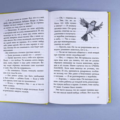 Эви и животные