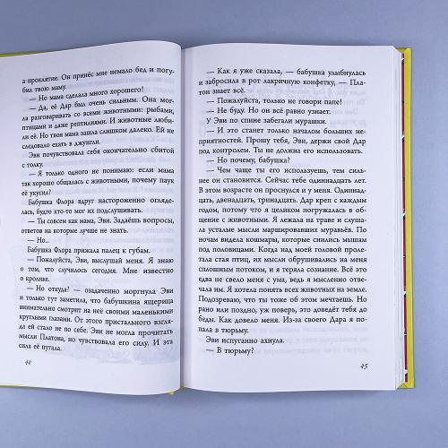 Эви и животные