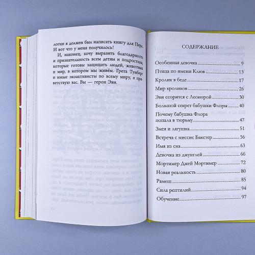 Эви и животные