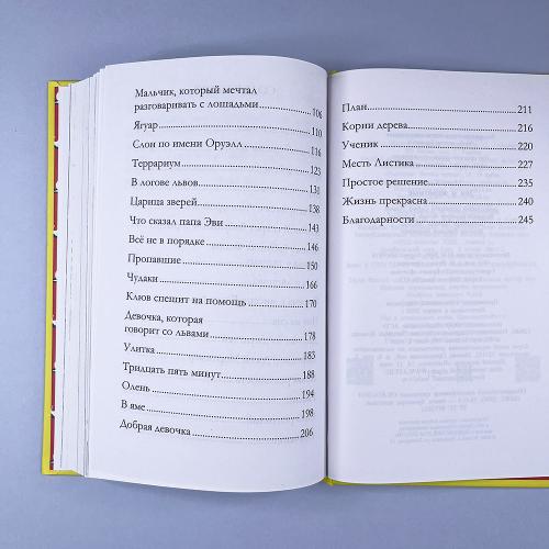 Эви и животные