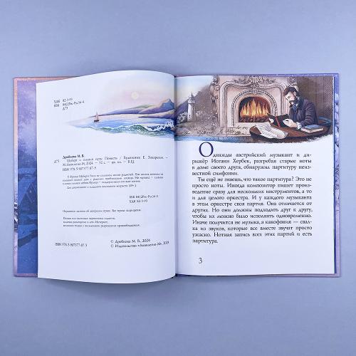 Шуберт и зимний путь