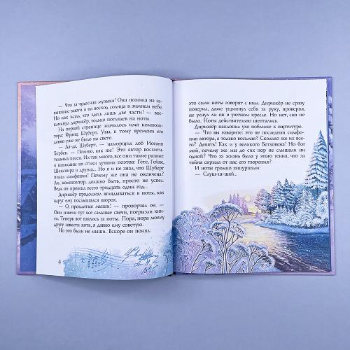 Шуберт и зимний путь