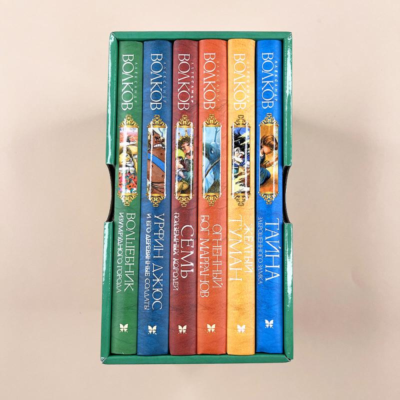 Волшебник Изумрудного города. Сборный комплект в ф-ре (в 6 книгах)