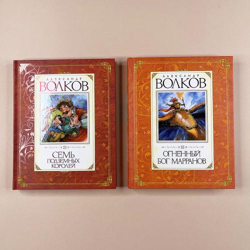 Волшебник Изумрудного города. Сборный комплект в ф-ре (в 6 книгах)