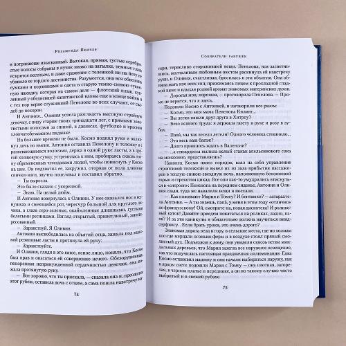 Собиратели ракушек