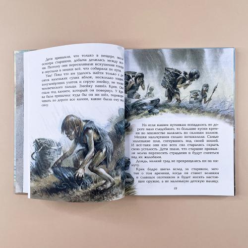 Приключения доисторического мальчика