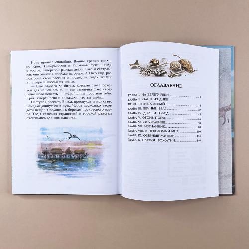 Приключения доисторического мальчика