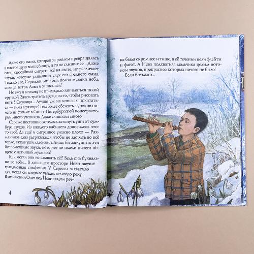 Рахманинов и снежный друг