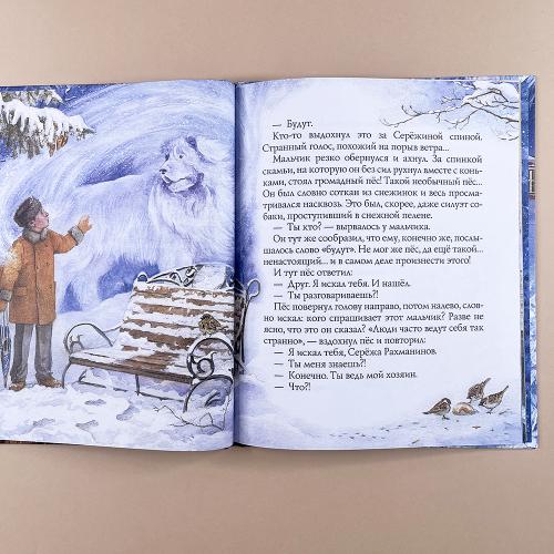 Рахманинов и снежный друг