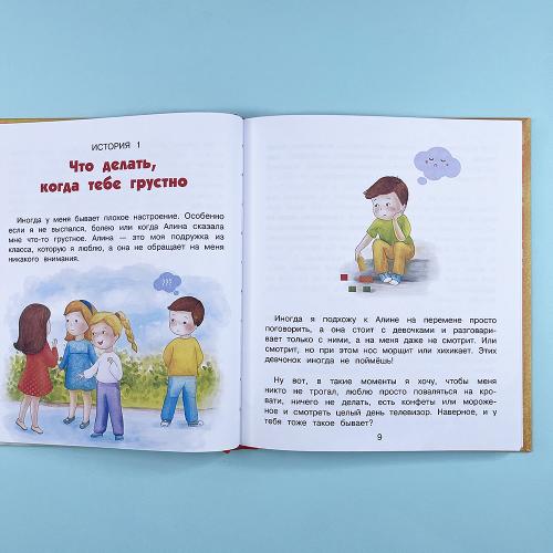 Весёлая психология для детей: дома и в школе