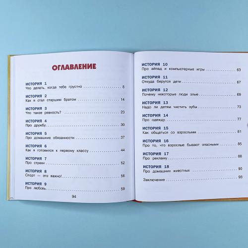 Весёлая психология для детей: дома и в школе