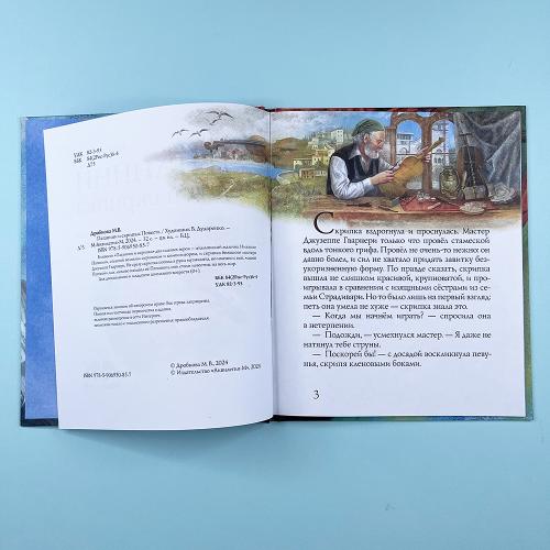 Паганини и скрипка