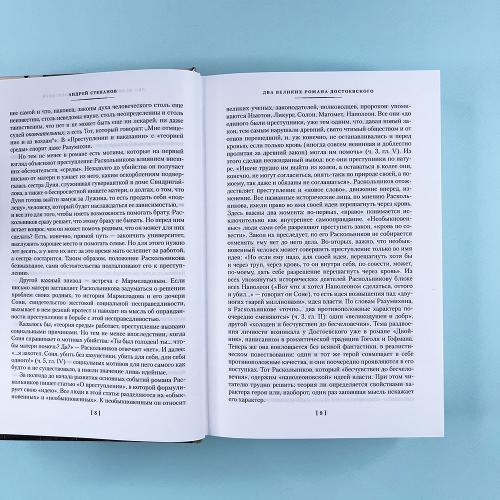 Преступление и наказание. Идиот