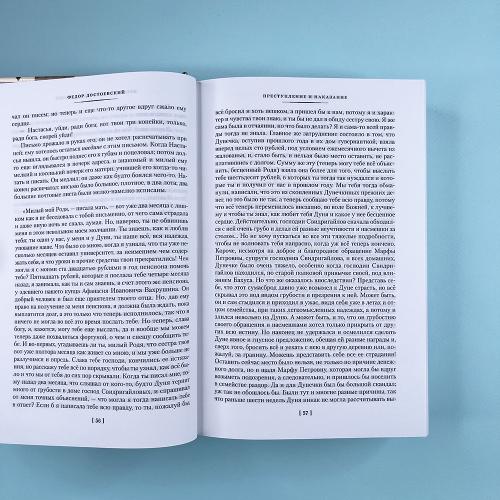 Преступление и наказание. Идиот