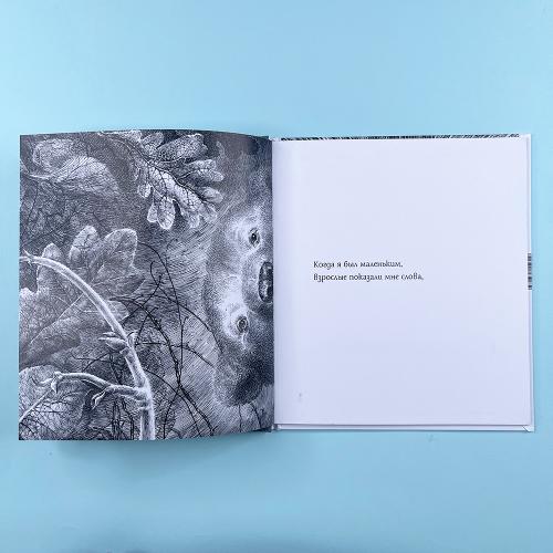 Когда мне хочется молчать