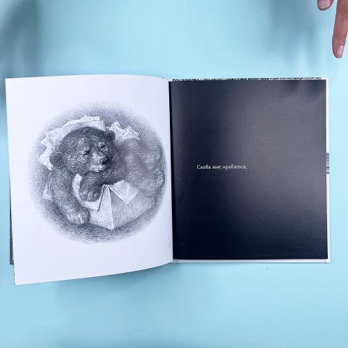 Когда мне хочется молчать