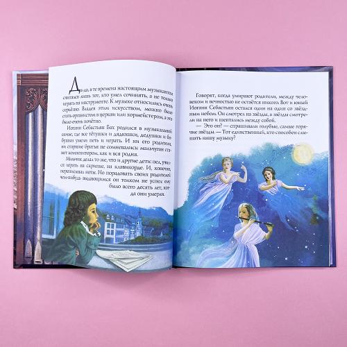 Бах и звёзды