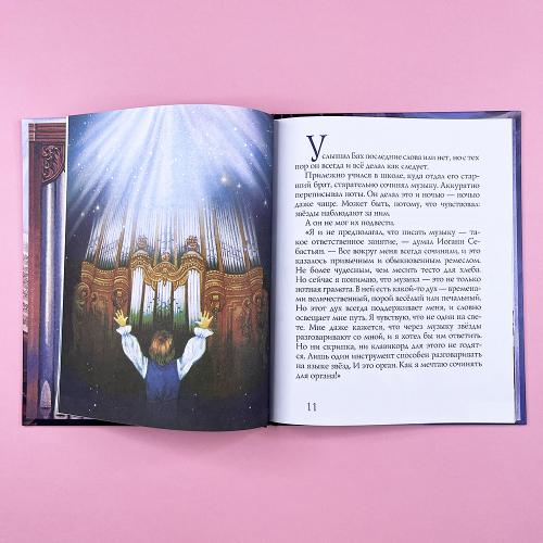 Бах и звёзды