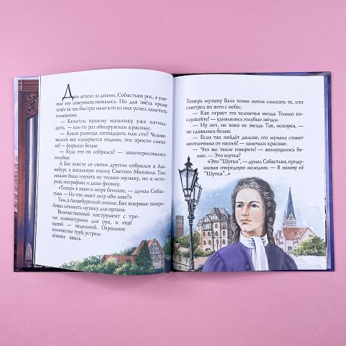 Бах и звёзды